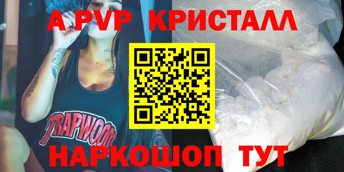 Альфа ПВП мука Шелехов