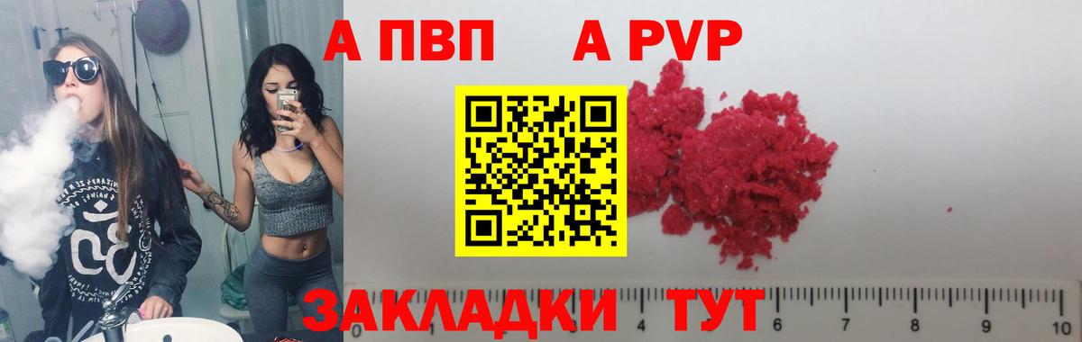 продажа наркотиков  Альфа ПВП СК КРИС  A-PVP Crystall  A-PVP  Вход с VPN  Шелехов 