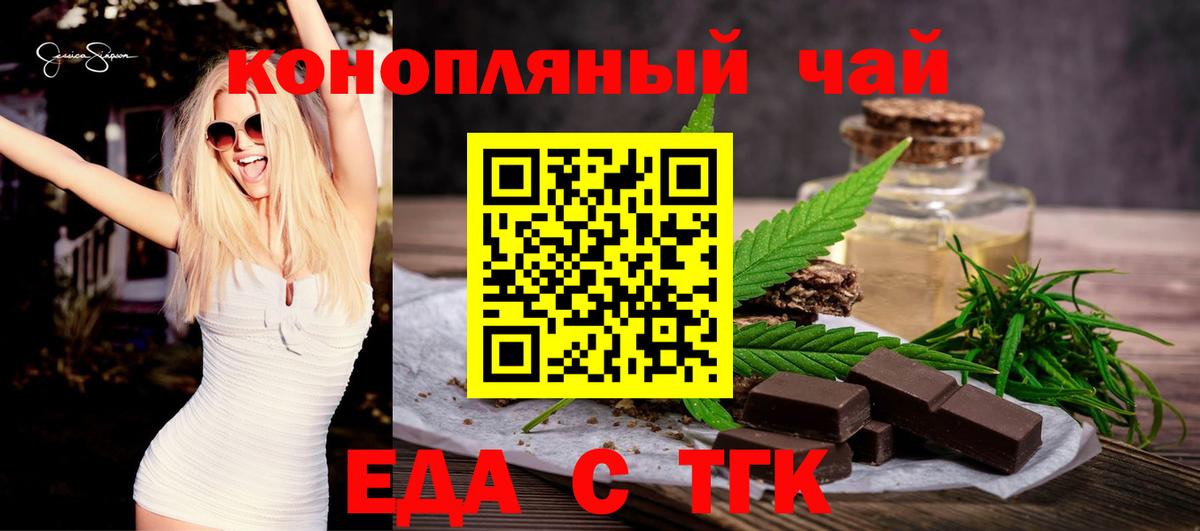 Шелехов  Еда ТГК конопля  Вход с VPN 