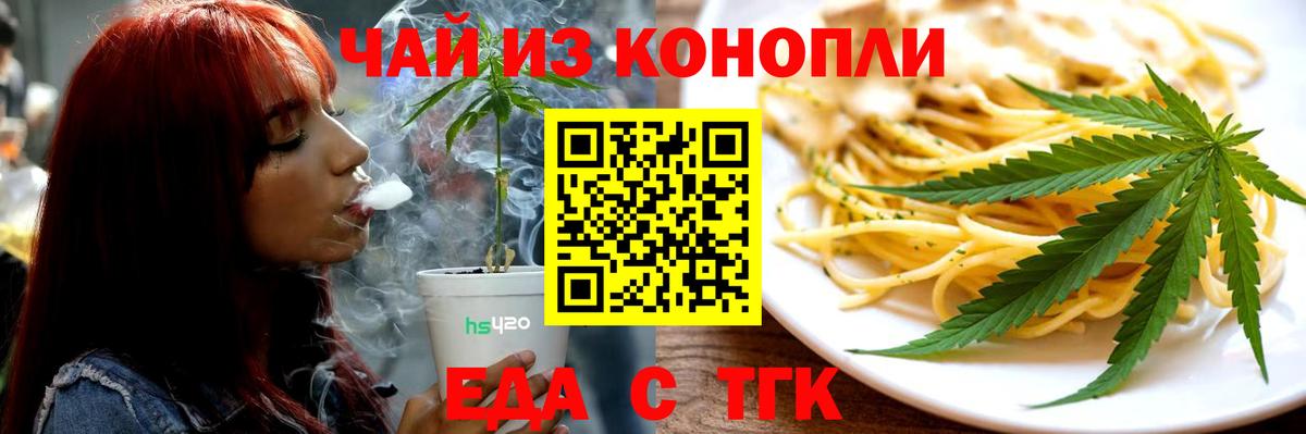Печенье с ТГК конопля Шелехов