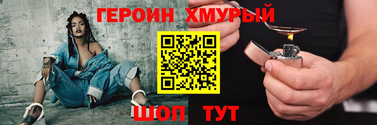 ГЕРОИН Heroin Шелехов