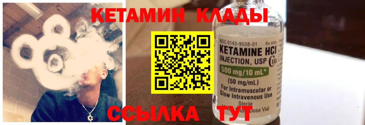 Кетамин VHQ  гидра зеркало  Шелехов  Вход с VPN 