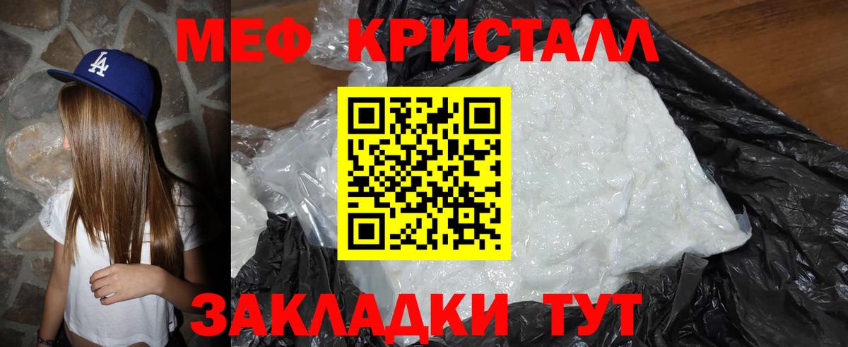 Меф мяу мяу мука Шелехов