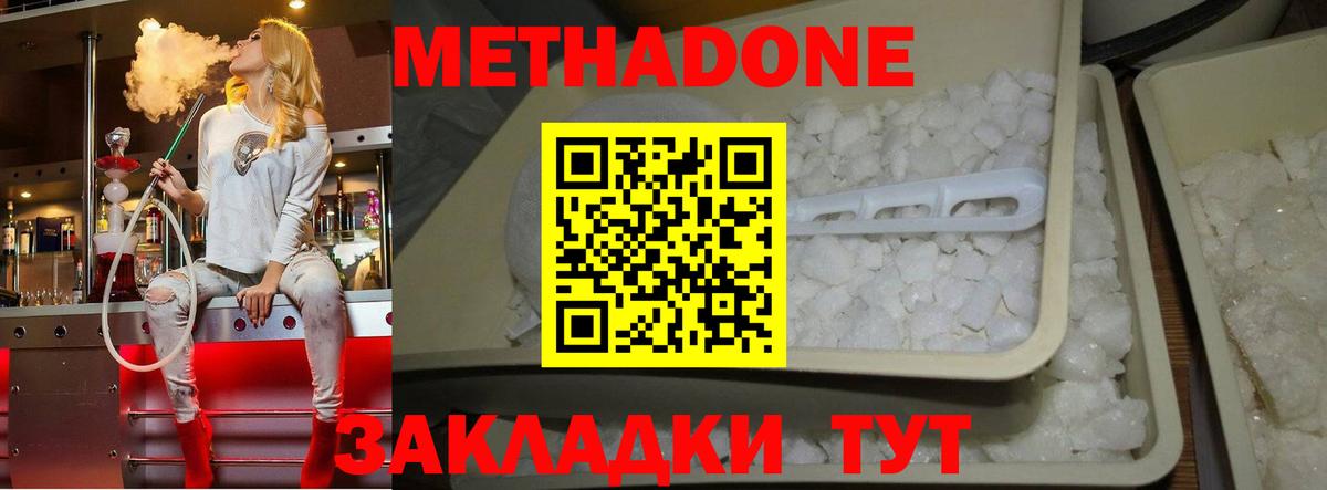 Метадон methadone  Вход с VPN  МЕТАДОН VHQ  Шелехов 