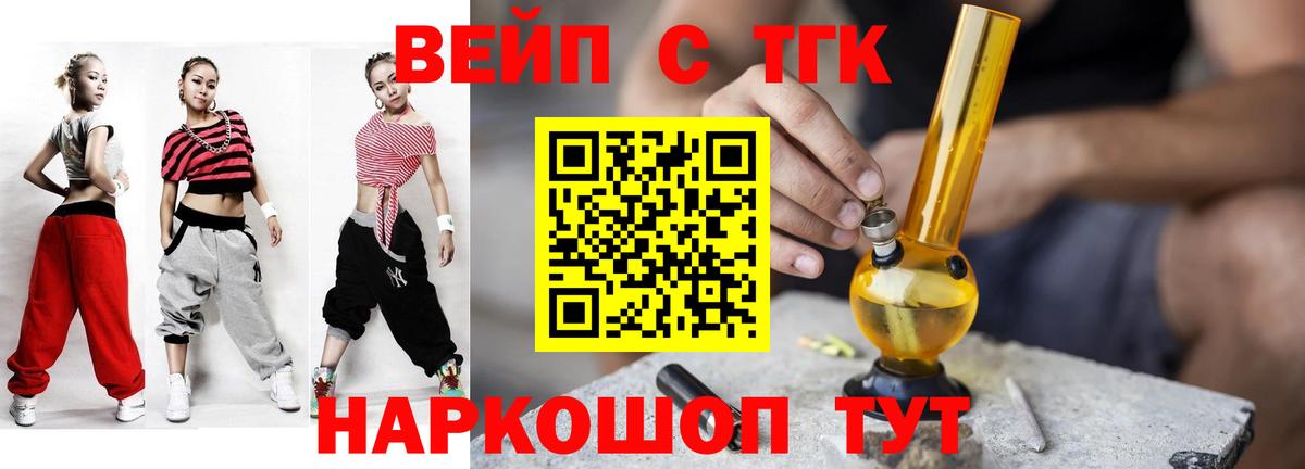 ТГК вейп с тгк  Вход с VPN  Шелехов  mega рабочий сайт  Дистиллят ТГК вейп 